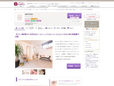 エイプリルフールズ(April fools)(大阪府泉佐野市南中安松595-5)