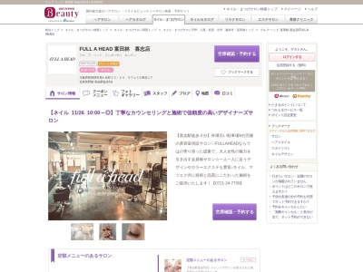 フル ア ヘッド  富田林 喜志店(FULL A HEAD)(大阪府富田林市旭ケ丘町10-24 ラフェスタ喜志1F)