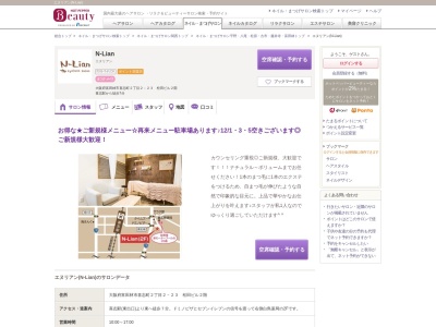 エヌリアン(N-Lian)(大阪府富田林市喜志町2-2-23 松田ビル2階)
