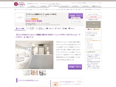 geNe 'n GRUS(ジーン アンド グルス)(大阪府寝屋川市香里新町12-10 フェニックスビル1F)