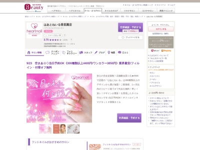 はあとねいる香里園店(大阪府寝屋川市香里南之町30-1-201)