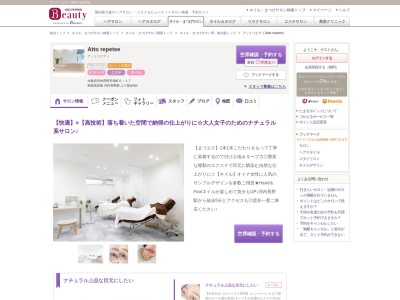 アットリピティ(Atto repetee)(大阪府河内長野市栄町6-17)