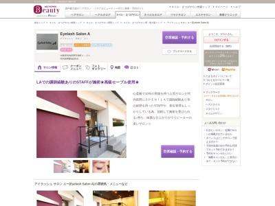 アイラッシュ サロン エー(Eyelash Salon A)(大阪府河内長野市栄町1-21)