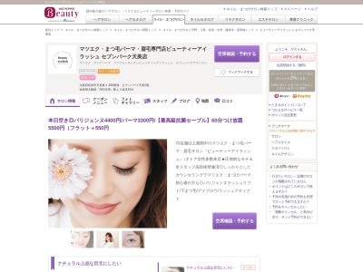 ビューティーアイラッシュセブンパーク天美店(大阪府松原市天美東3-500番地 セブンパーク天美2階)