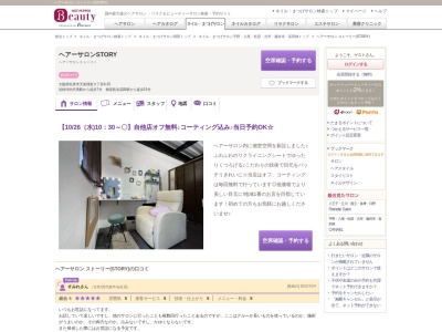 ヘアーサロン ストーリー(STORY)(大阪府松原市天美我堂5-8-25)