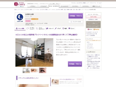 ラッシュ ラボ(LASH LAB)(大阪府大東市新町4-21 セイワビル3F 3E号室)
