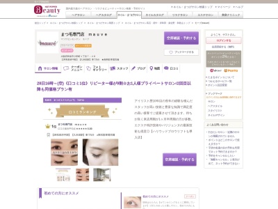 ランキング第2位はクチコミ数「39件」、評価「4.47」で「モーブ(mauve)」