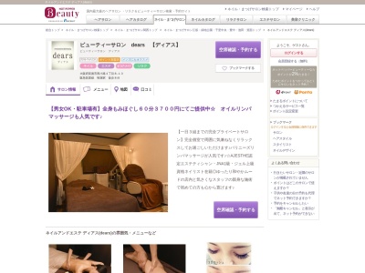 ネイルアンドエステ ディアス(dears)(大阪府箕面市西小路4-8-10)