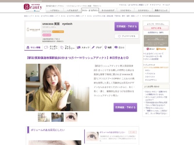 ウナカサ 箕面店(unacasa)(大阪府箕面市桜1-1-1)