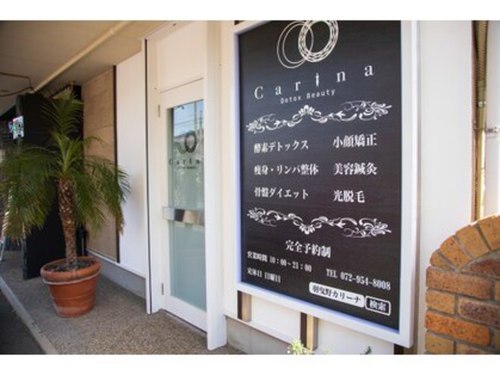 デトックス ビューティ カリーナ(Detox Beauty Carina)(大阪府羽曳野市野々上2-24-18)
