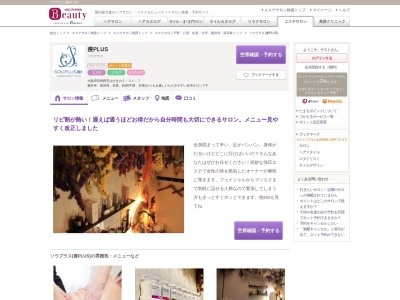 ソウプラス(痩PLUS)(大阪府羽曳野市はびきの5-21-7)