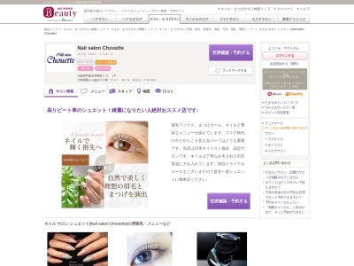 ネイル サロン シュエット(Nail salon Chouette)(大阪府門真市宮野町2‐6 1F)