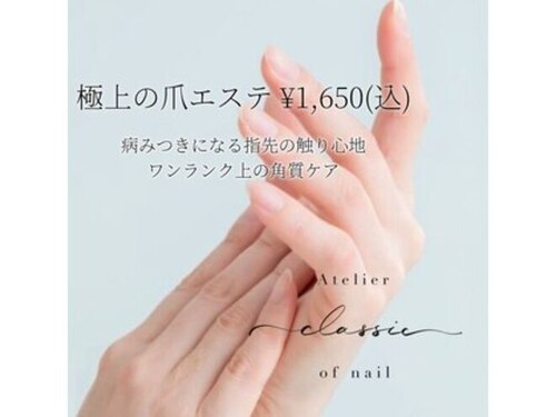 アトリエ クラシック(atelier classic)(大阪府摂津市千里丘1-13-23 サニープラザ千里丘1F)