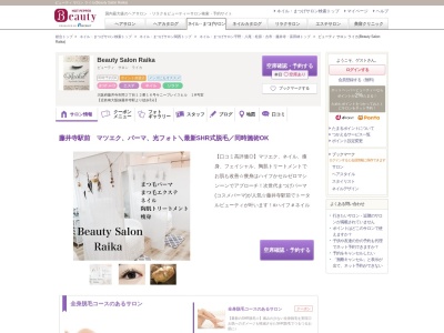 ビューティ サロン ライカ(Beauty Salon Raika)(大阪府藤井寺市岡2-12-16号サニープレイスヒル 1A号室)