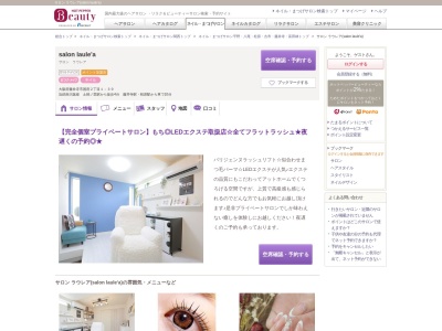 サロン ラウレア(salon laule'a)(大阪府藤井寺市国府2-1-39)
