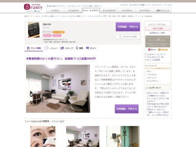 リュール(ryu-ru)(大阪府藤井寺市小山9-22-7)