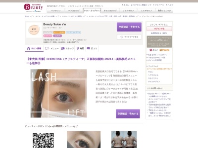 ビューティーサロン エン(e n)(大阪府東大阪市小若江3-6-14フィオーレ近大前202)