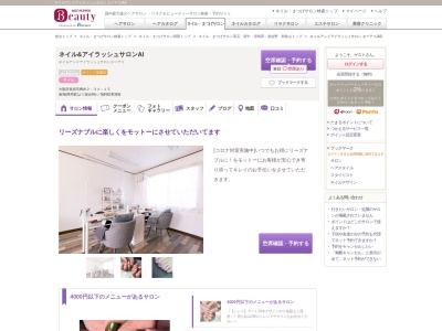 ネイルアンドアイラッシュサロン エーアイ(AI)(大阪府泉南市樽井2-34-15)