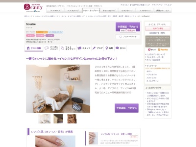 スリール(Sourire)(大阪府泉南市信達市場2661-4 タモツビル1階102)