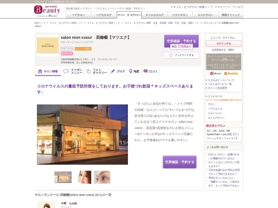 サロンモンクール 四條畷(salon mon coeur )(大阪府四條畷市岡山2-1-56 ヴィラクレスト1F)