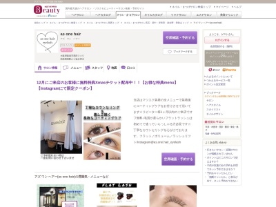 アズ ワン ヘアー(as one hair)(大阪府阪南市黒田345)