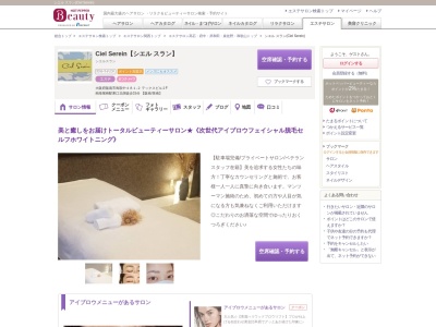 シエル スラン(Ciel Serein)(大阪府阪南市鳥取中481-2 テックスビル2F)
