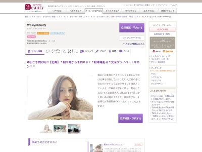 エムズ アイビューティー(M's eyebeauty)(大阪府泉北郡忠岡町忠岡北1-4-30)