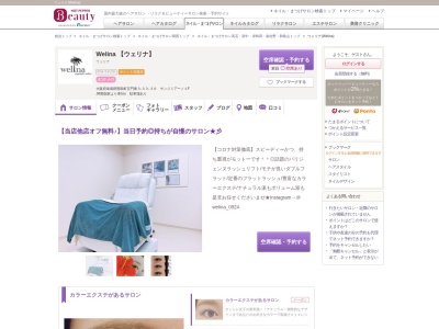 ウェリナ(Welina)(大阪府泉南郡熊取町五門東3-33-36 サンジミアーノ1F)