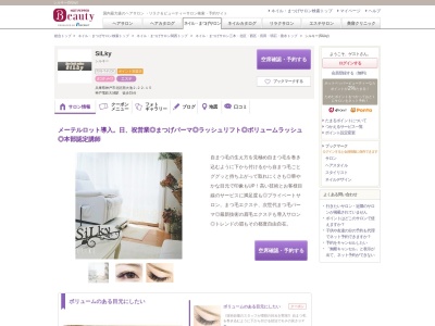 シルキー(SiLky)(兵庫県神戸市北区西大池2-22-15)