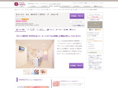 サロン ド メルシー(Salon de MERCI)(兵庫県神戸市中央区北長狭通2-31-50-202)