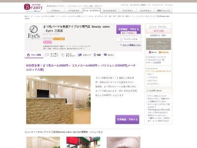 ビューティーサロンアイズ 三宮店(Beauty salon Eye's)(兵庫県神戸市中央区琴ノ緒町5-3-5 グリーンシャポービル7F)
