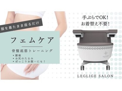 レグリジェサロン(LEGLIGE SALON)(兵庫県神戸市垂水区本多聞3-11-5)