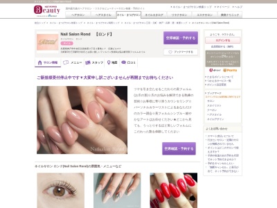 ネイルサロン ロンド(Nail Salon Rond)(兵庫県神戸市中央区北長狭通3-2-17 広瀬ビル4F)