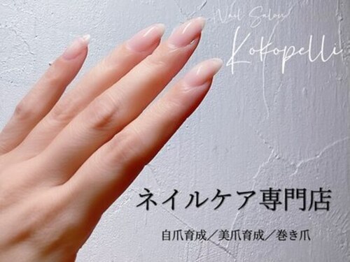 ココペリ(Nail Salon&School kokopelli)(兵庫県神戸市垂水区陸ノ町2-31 野沢マンション1F)