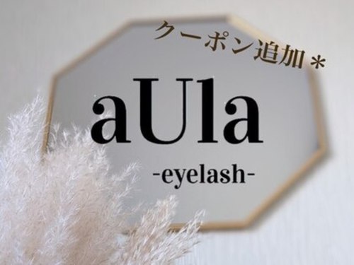 アウラ アイラッシュ(aUla eyelash)(兵庫県姫路市兼田541)