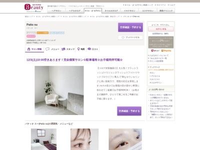 パティオ スー(Patio su)(兵庫県姫路市上手野380錦アトリオ1F)