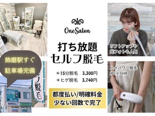 ワンサロン(One Salon)(兵庫県姫路市飾磨区清水177-201)