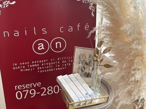 ネイルズカフェアン 飾磨店(nails cafe an)(兵庫県姫路市飾磨区玉地1-93 鳩岡ビル203)