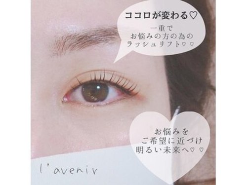 アイビューティ ショップ ラヴニール(eye beauty shop l’avenir)のクチコミ・評判とホームページ