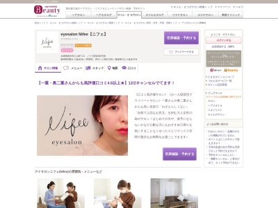 アイサロンニフェ(Nifee)(兵庫県西宮市江上町7-11 ノベラ西宮302号室)