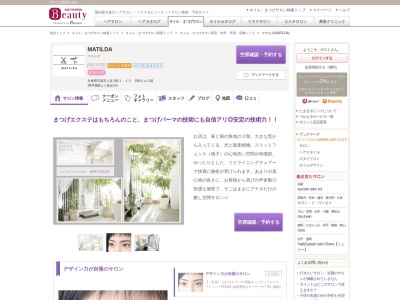 マチルダ(MATILDA)(兵庫県芦屋市上宮川町2-10 岸田ビル2階)
