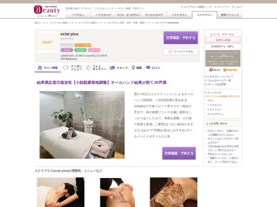 エクラプラス(eclat plus)(兵庫県芦屋市上宮川町9-4 oazo芦屋上宮川404)