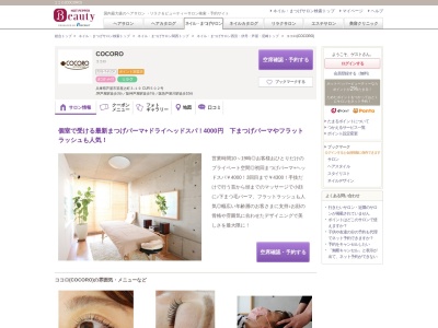 ココロ(COCORO)(兵庫県芦屋市茶屋之町3-19 CUR502)