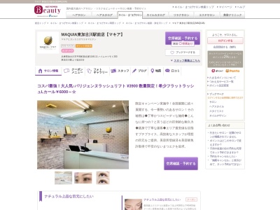 マキア 東加古川駅前店(MAQUIA)(兵庫県加古川市平岡町新在家1140-11 ハイムマツモト203)
