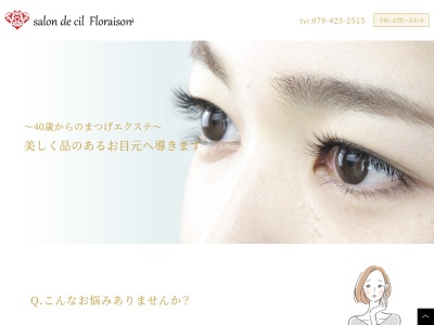 サロンドシルフロレゾン(salon de cil Floraison)(兵庫県加古川市加古川町北在家2560 スクエアI 2F)