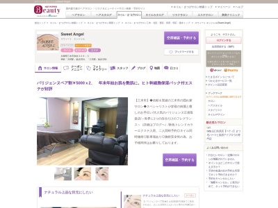 スウィート エンジェル(Sweet Angel)(兵庫県三木市加佐309-3)