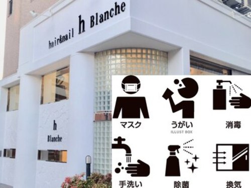 アッシュ ブランシェ(h Blanche)(兵庫県川西市小戸1-4-8 デセンテコート1階)