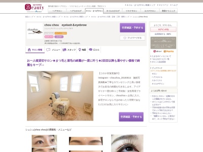 シュシュ(chou chou)(兵庫県三田市天神3-)
