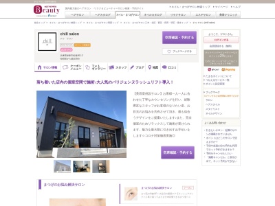 チル サロン(chill salon)(兵庫県加東市松尾461-2)
