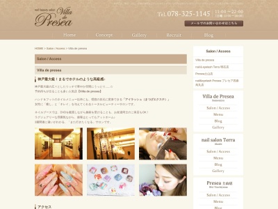 ネイルアンドアイラッシュ プレセア 土山店(nail&eyelash Presea)(兵庫県加古郡播磨町北野添2-1-2 BiVi土山2階)